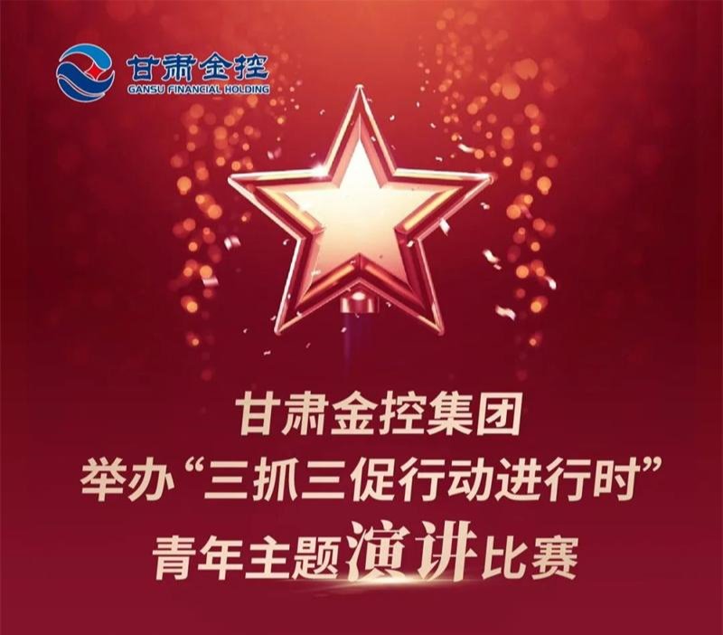 开云网页版_开云(中国)官方
举办“三抓三促行动进行时”青年主题演讲比赛