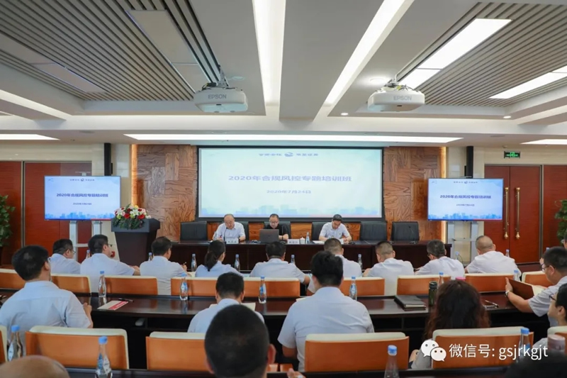 开云网页版_开云(中国)官方
组织开展2020年度合规风控专题培训